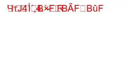 ЧтЈ4`,4.-R	BFBFBF�BOBBFBBBF